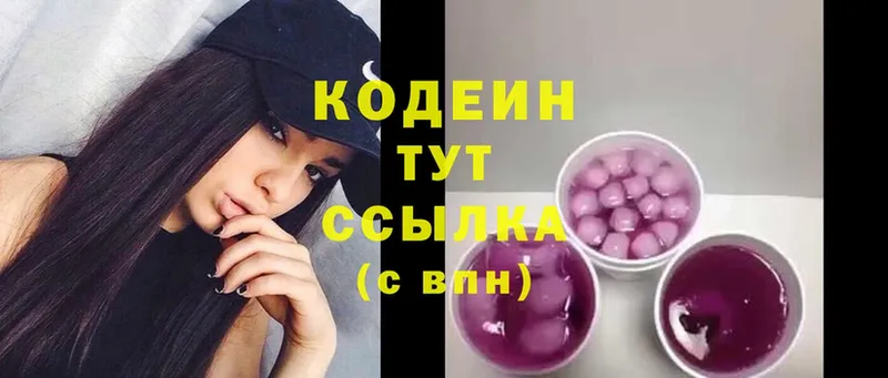 Кодеин Purple Drank  купить наркоту  Махачкала 