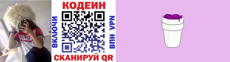 Кодеиновый сироп Lean Purple Drank Махачкала