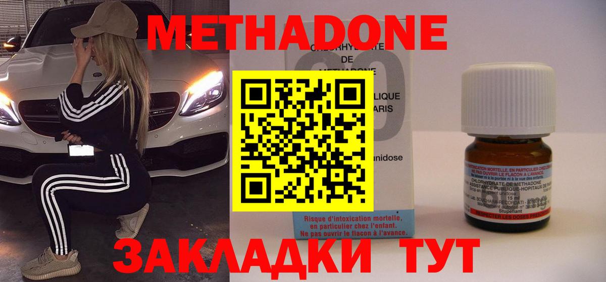 МЕТАДОН methadone Махачкала